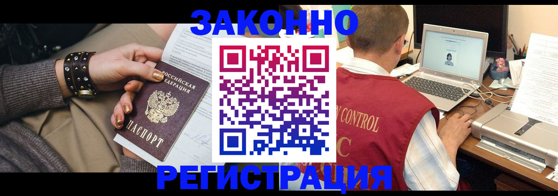 где прописаться в Белорецке