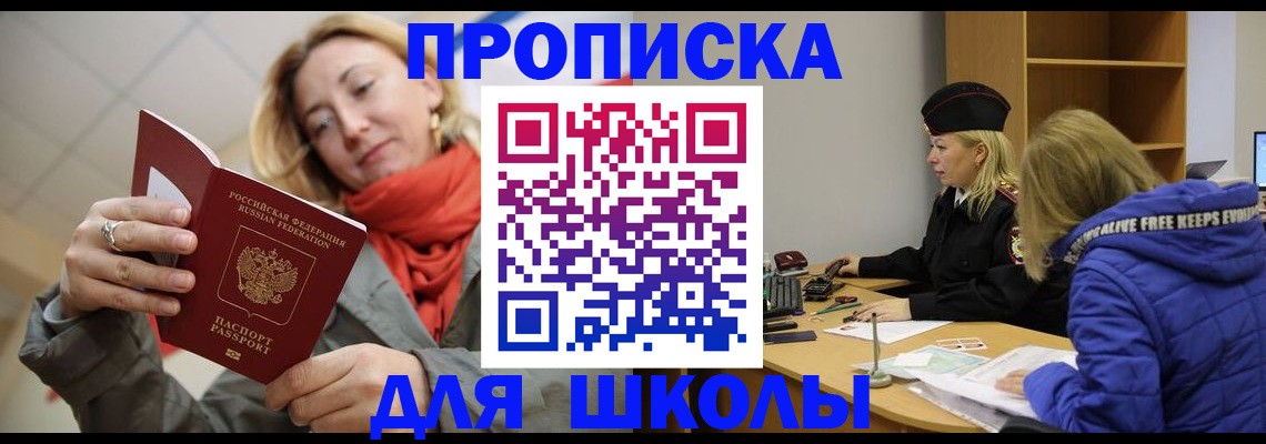 временная регистрация надежно в Белорецке