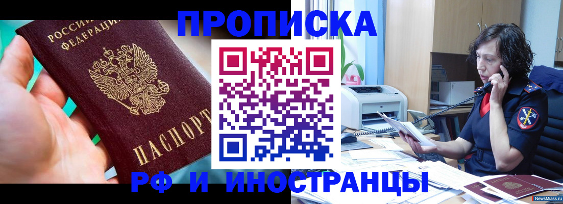 временная регистрация в Белорецке