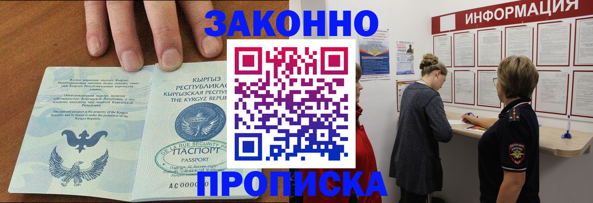 прописка для военкомата в Белорецке