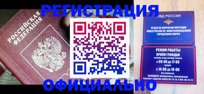 временная регистрация законно в Белорецке